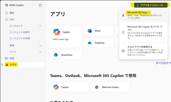 Microsoft365アプリインストール.png