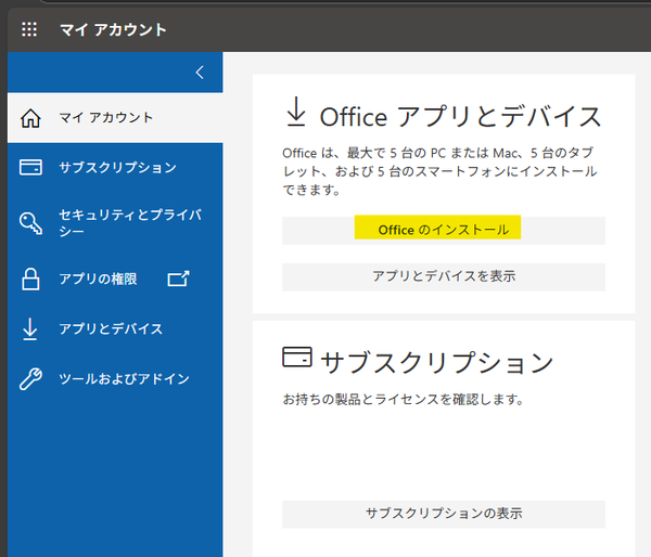 Microsoft365アプリインストール2.png