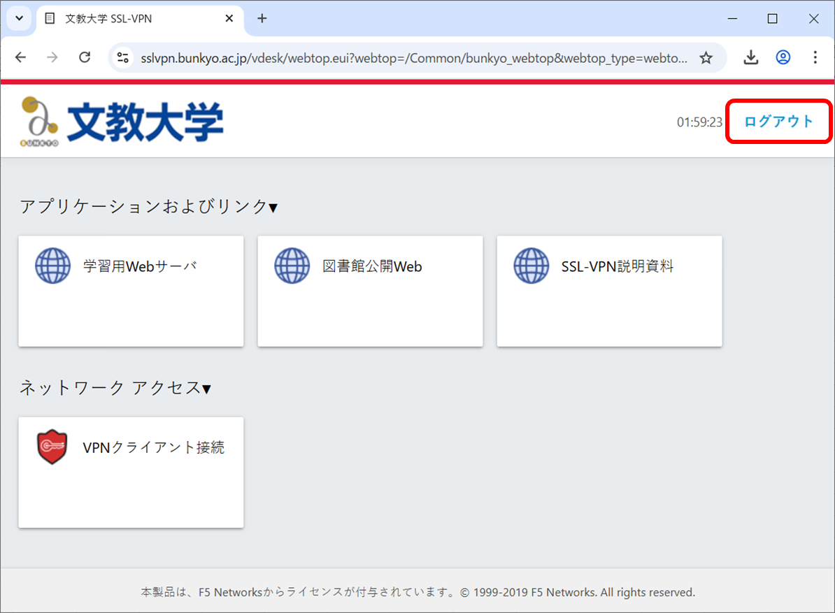 20250911_VPN_end.png