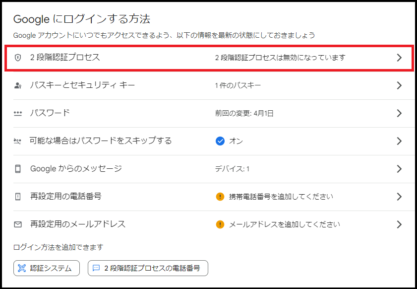 2step-verifi_settingButton.png