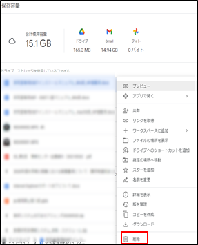 GoogleドライブおよびGmail不要データ削除のお願い③.png